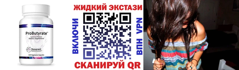 Бутират бутик  Купить где  Удомля 